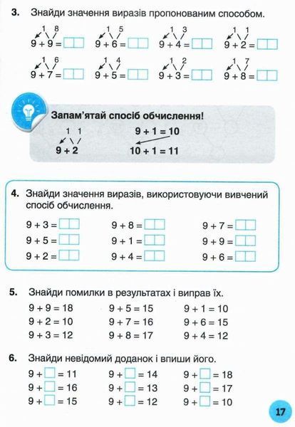 Учебное пособие Мой помощник по математике. 2 класс. Комплект (часть 1+часть 2) НУШ 127399 фото