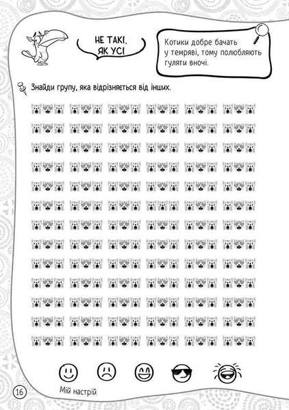 Книга для дітей 101 забавка. 7-8 років | АССА 130763 фото