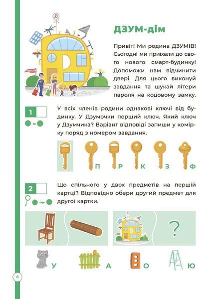 Иллюстрированное пособие Логика с семьей ДЗУМОВ. 5-6 лет ОСНОВА 126608 фото