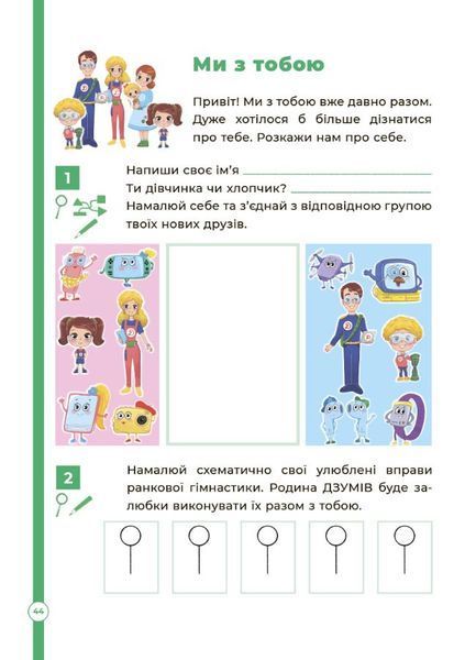 Иллюстрированное пособие Логика с семьей ДЗУМОВ. 5-6 лет ОСНОВА 126608 фото