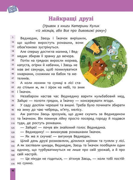 Швидкочитання. 2 клас 135332 фото