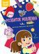Книга Smart Start | Розвиток мовлення. Читаємо, міркуємо, граємося | БАО 123000 фото 1