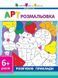 Розмальовка : Розв язую приклади 99345 фото 1