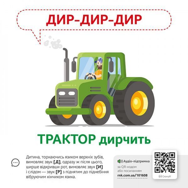Розвивальний набір карток Звуконаслідування. Предмети | Кенгуру 111856 фото