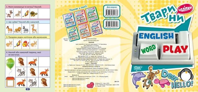 Playing English Тварини 118208 фото