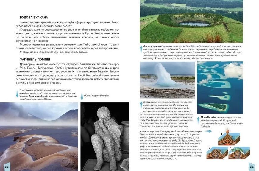 Енциклопедія для допитливих: Наша планета | Талант 91535 фото