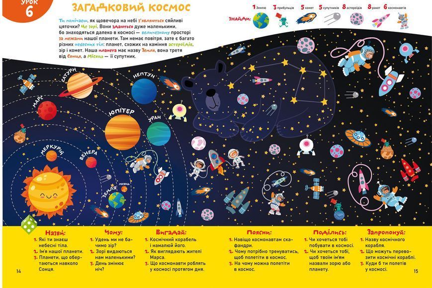 Книга Smart Start | Розвиток мовлення. Читаємо, міркуємо, граємося | БАО 123000 фото