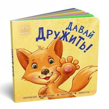 Контактна книжка: Давай дружити! 119556 фото