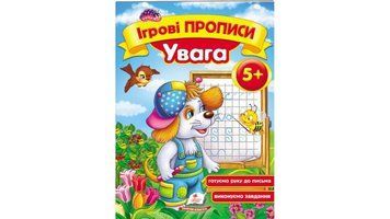 СКА5 Увага 5+ (Укр) 108681 фото