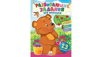 Развивающие задания для малышей (медведь) 117668 фото