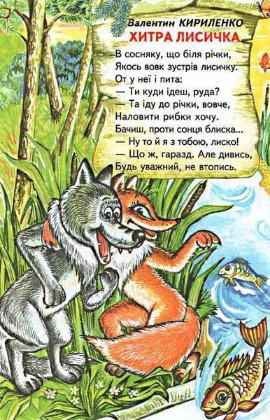 Веселка Візок чудових казок 97618 фото