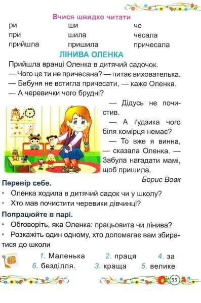 Украинский язык. Букварь: учебник для 1 класса (в 2-х частях) Часть 2 НУШ 126764 фото