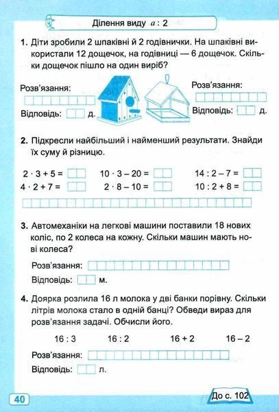 Учебное пособие &laquo;Математика. 2 класс. Рабочая тетрадь в 2-х частях: часть 2 (к учебнику А. Заики)&raquo; НУШ 131687 фото