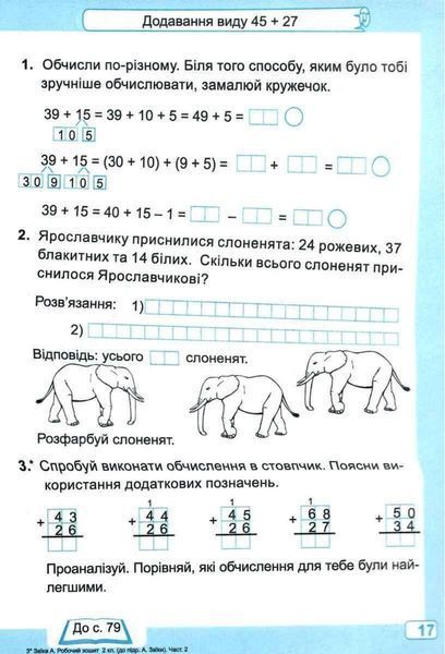 Учебное пособие &laquo;Математика. 2 класс. Рабочая тетрадь в 2-х частях: часть 2 (к учебнику А. Заики)&raquo; НУШ 131687 фото