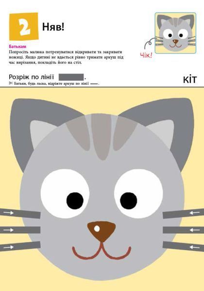 Книга для развития дошкольников KUMON. Давайте вырезать! Удивительные животные | Ранок 122205 фото