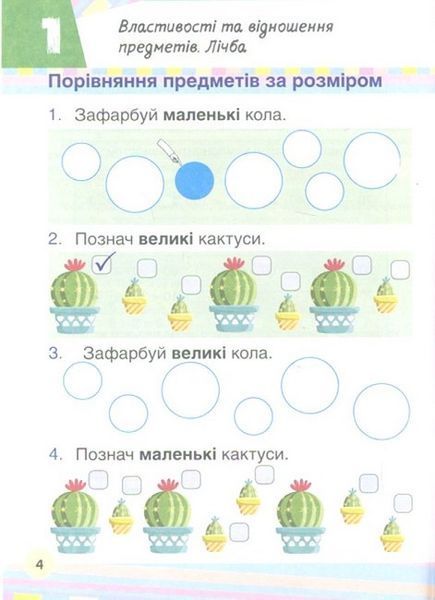 Учебное пособие Мой помощник по математике. 1 класс. Комплект (часть 1+часть 2) НУШ 127396 фото