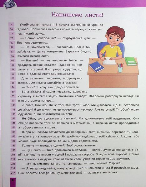 Быстрочтение. 3 класс 135333 фото