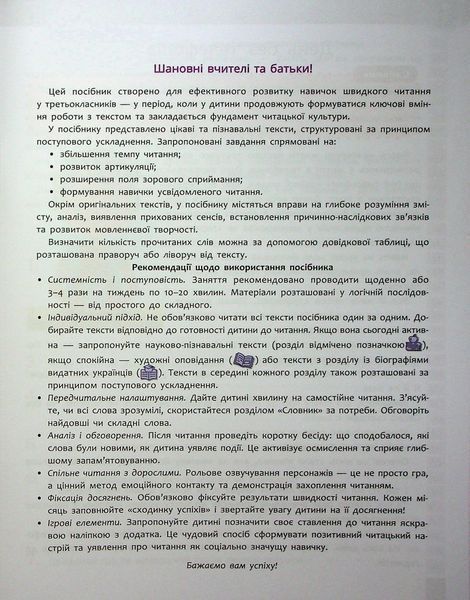 Быстрочтение. 3 класс 135333 фото