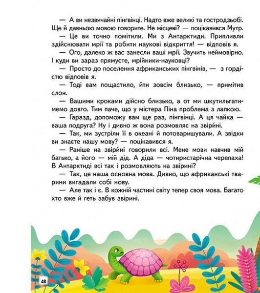Книга для читання Пригоди пінгвінчика Грега. Читаємо самостійно | Пегас 124155 фото