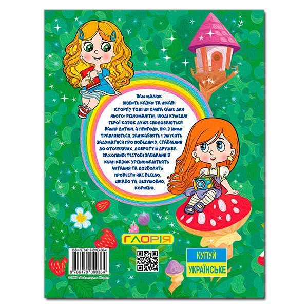 Книга для детей Сказочки-жемчужинки. Большая книга | Глория 129652 фото