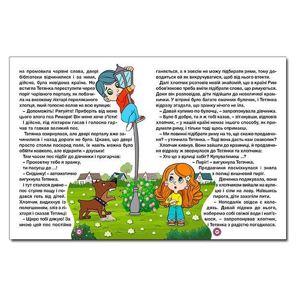 Книга для детей Сказочки-жемчужинки. Большая книга | Глория 129652 фото