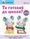 Ты готов к школе? Подготовка к письму. От 4 лет. KUMON 125148 фото 1