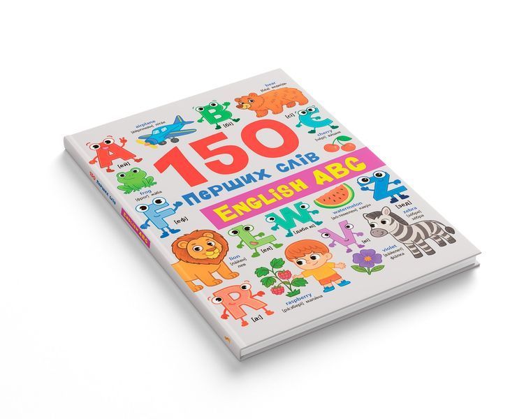 150 перших слів. English ABC 135573 фото