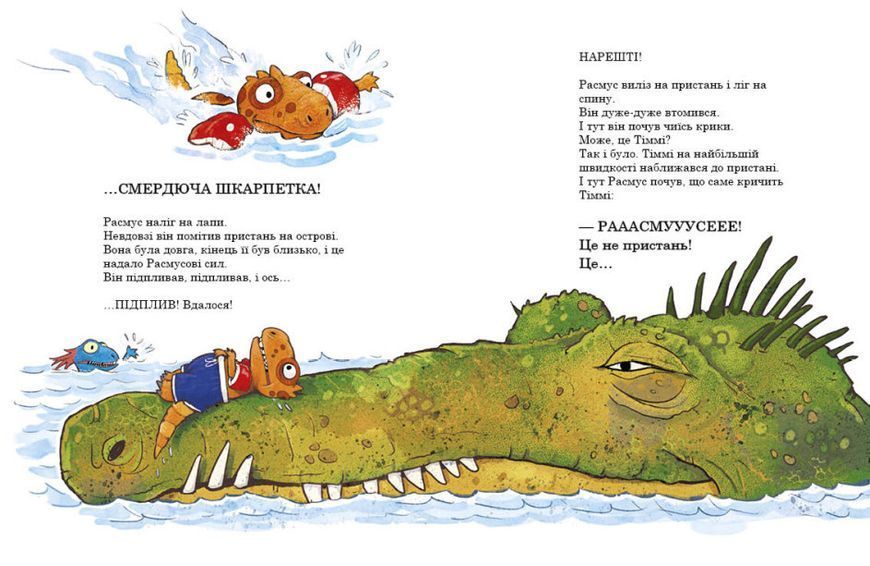 Детская книга Друзяки-динозаврики. Соревнования по плаванию | Ранок 126676 фото