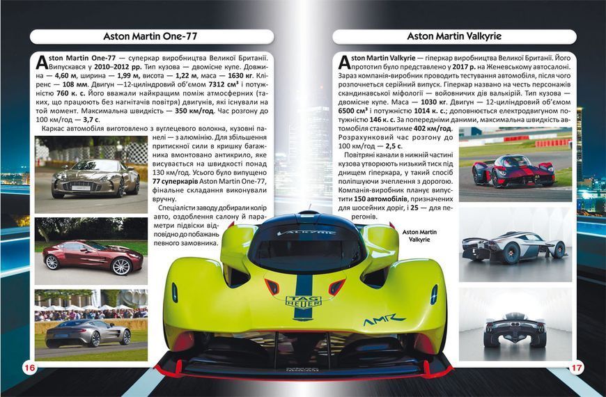 Книга Мир вокруг нас. Спортивные автомобили | Фотоэнциклопедия 118697 фото
