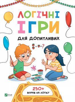 Книга для детей &laquo;Логические игры для любознательных. Учимся думать&raquo; | Виват 131638 фото