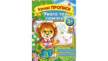 СКА5 Увага та пам ять 3+ (Укр) 93688 фото