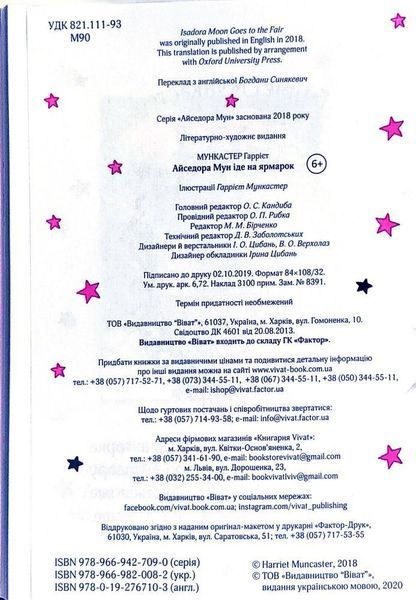 Дитяча книга Айседора Мун іде на ярмарок | Віват 112061 фото