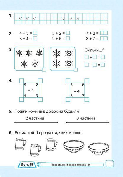 Учебное пособие &laquo;Математика. 1 класс. Рабочая тетрадь в 2-х частях: часть 2 (к учебнику А. Заики)&raquo; НУШ 131686 фото