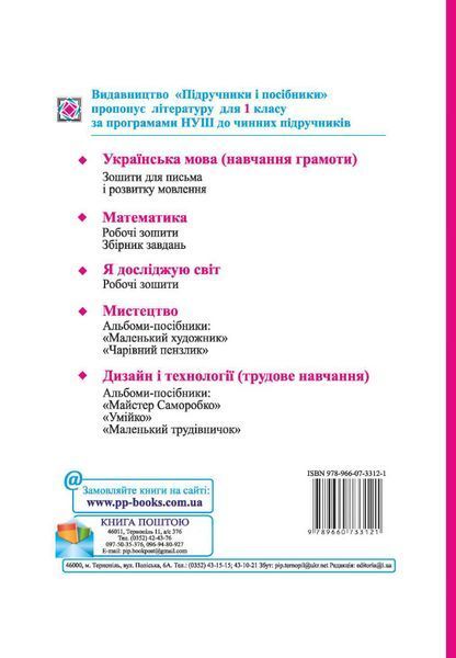 Учебное пособие &laquo;Математика. 1 класс. Рабочая тетрадь в 2-х частях: часть 2 (к учебнику А. Заики)&raquo; НУШ 131686 фото