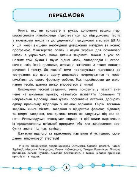 Я отличник! Украинский язык Тесты 1 класс | УЛА 119800 фото