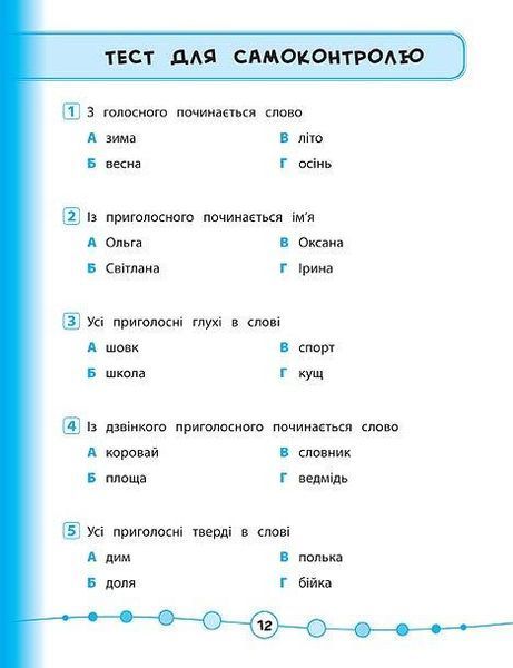 Я отличник! Украинский язык Тесты 1 класс | УЛА 119800 фото