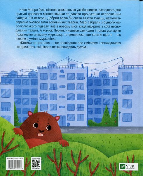 Книга для дітей Котики-патріотики | Віват 127064 фото