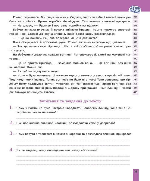 Быстрочтение. 4 класс 135334 фото