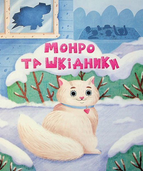 Книга для дітей Котики-патріотики | Віват 127064 фото