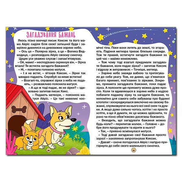 Книга для детей Школьник. Песик Кексик и его друзья | Глория 129658 фото