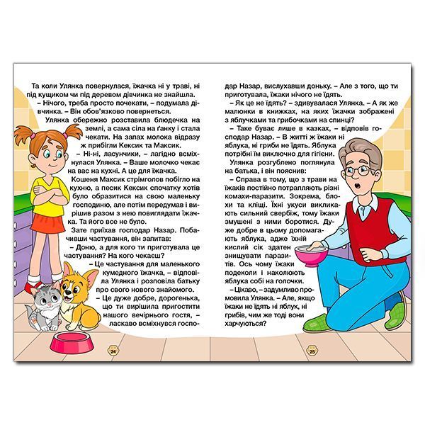 Книга для детей Школьник. Песик Кексик и его друзья | Глория 129658 фото