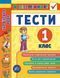 Я отличник! Украинский язык Тесты 1 класс | УЛА 119800 фото 1