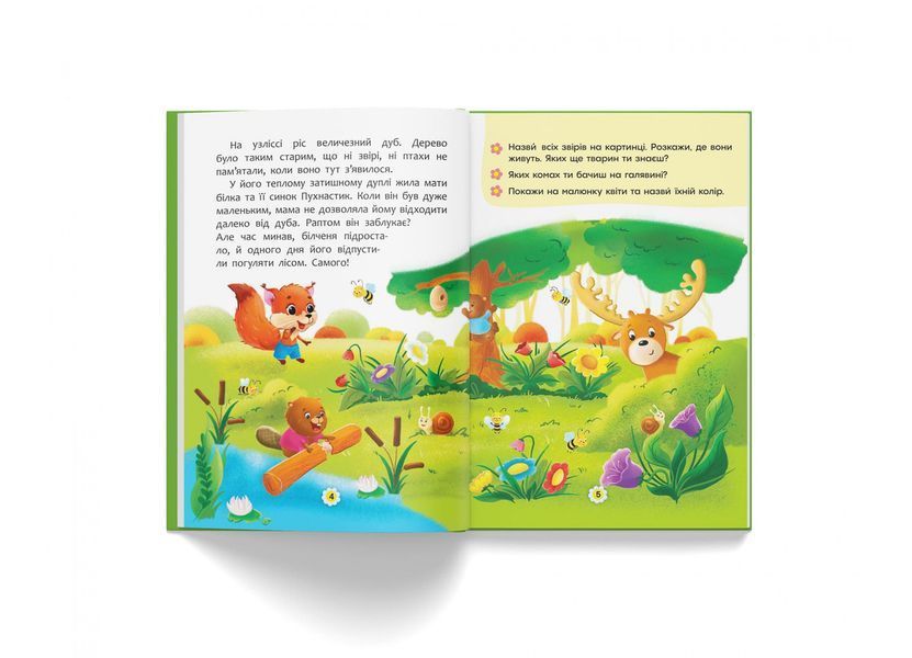 Книга Казки про почуття та емоції. Як перестати заздрити? 124197 фото