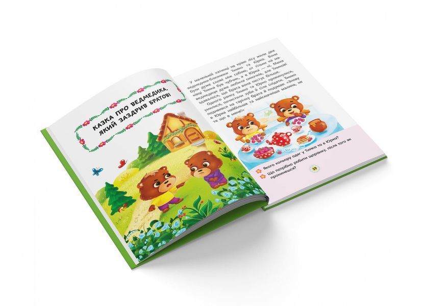 Книга Казки про почуття та емоції. Як перестати заздрити? 124197 фото