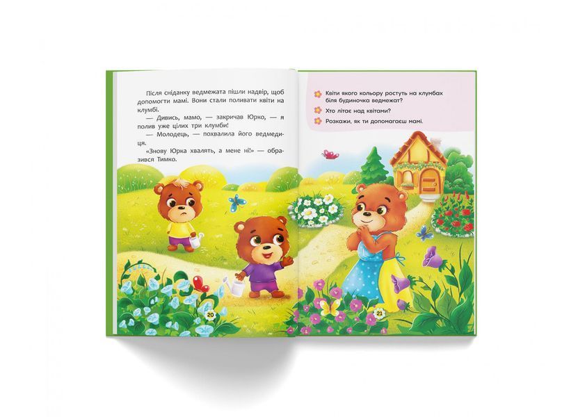 Книга Казки про почуття та емоції. Як перестати заздрити? 124197 фото