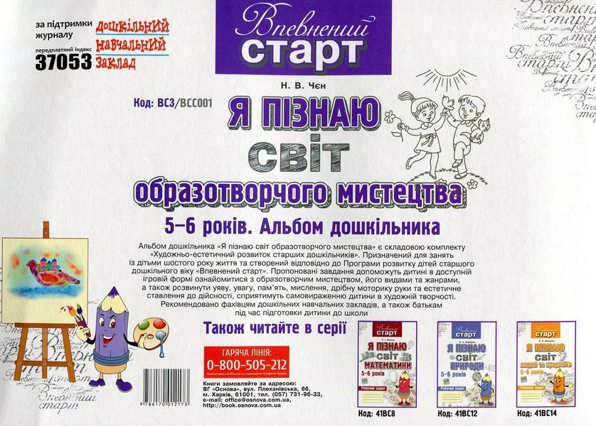Альбом дошкольника Я познаю мир изобразительного искусства. 5-6 лет | Основа 108661 фото