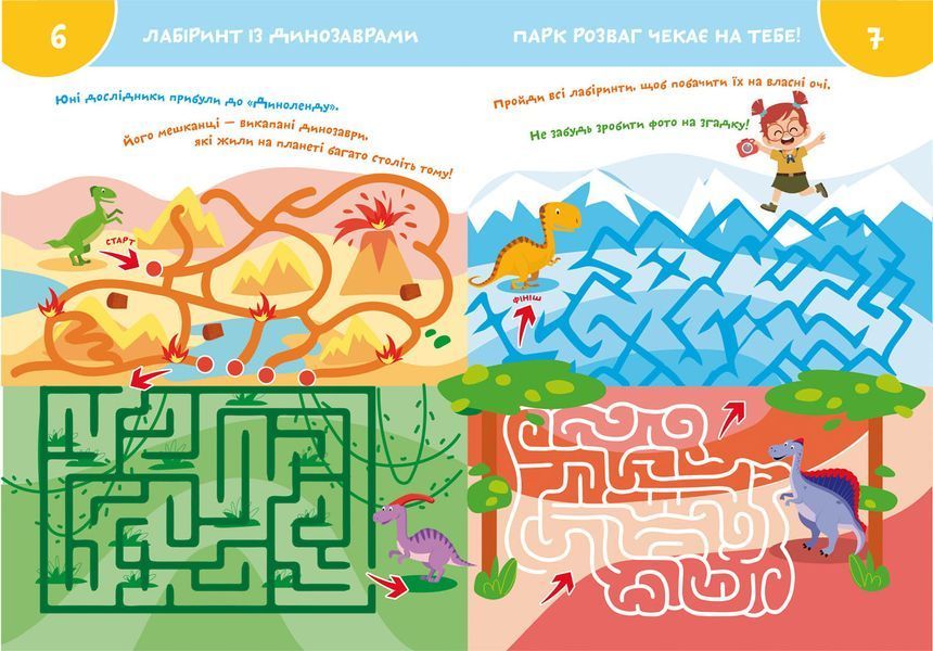 Книга Smart Start | Лабіринти та доріжки. Логіка, пам'ять, уява | БАО 122998 фото