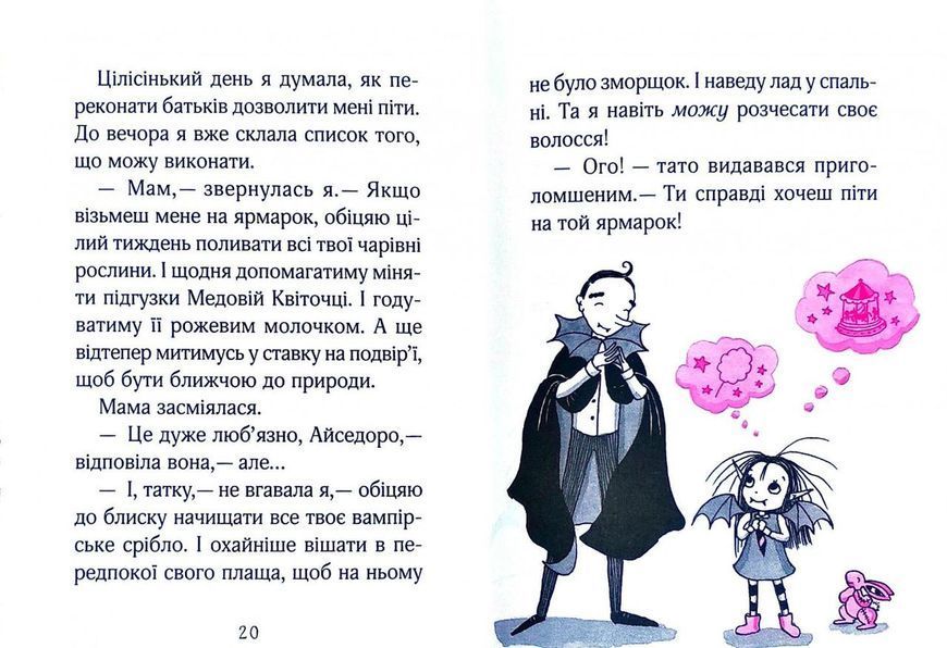 Дитяча книга Айседора Мун іде на ярмарок | Віват 112061 фото