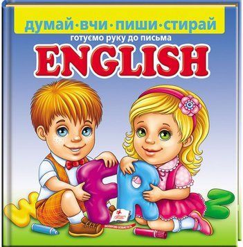 Англійська Готуємо руку до письма (У) флом 101932 фото