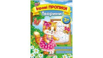 СКА5 Тварини 3+ (Укр) 90898 фото